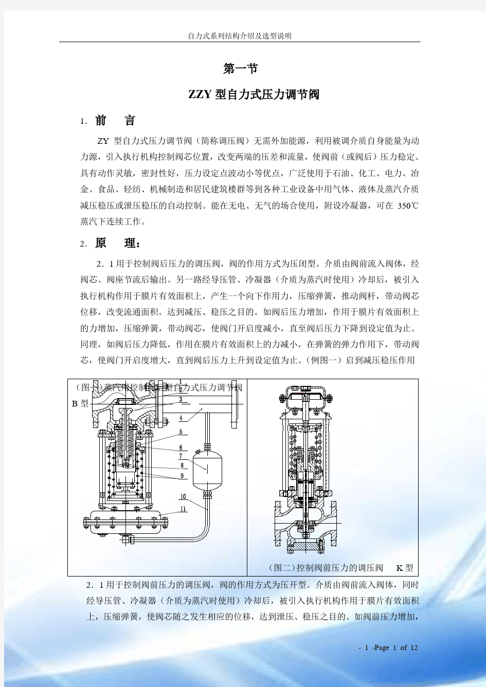 自力式压力调节阀说明书