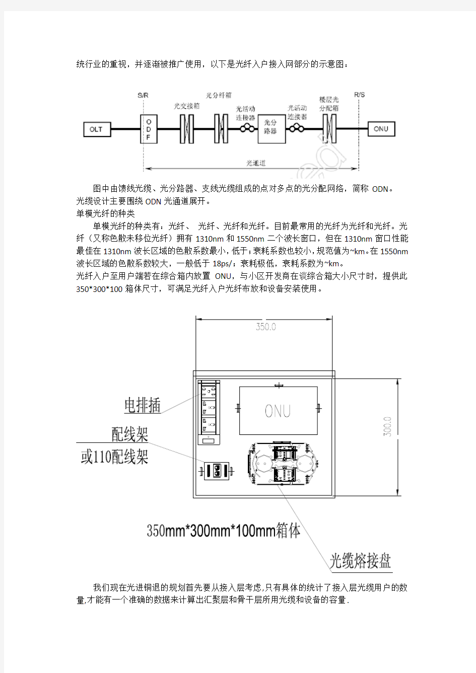 光缆规划与建设