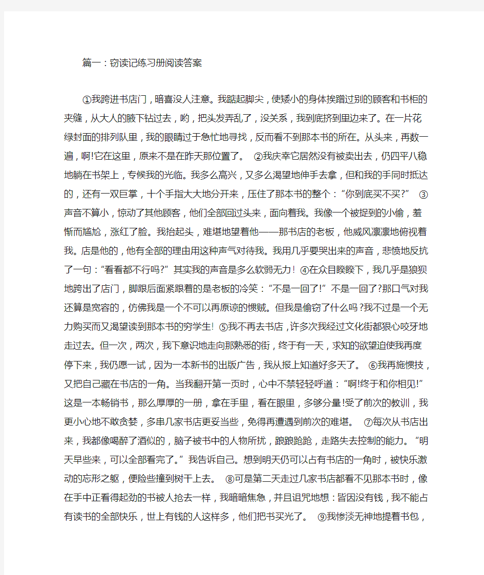 窃读记练习册阅读答案