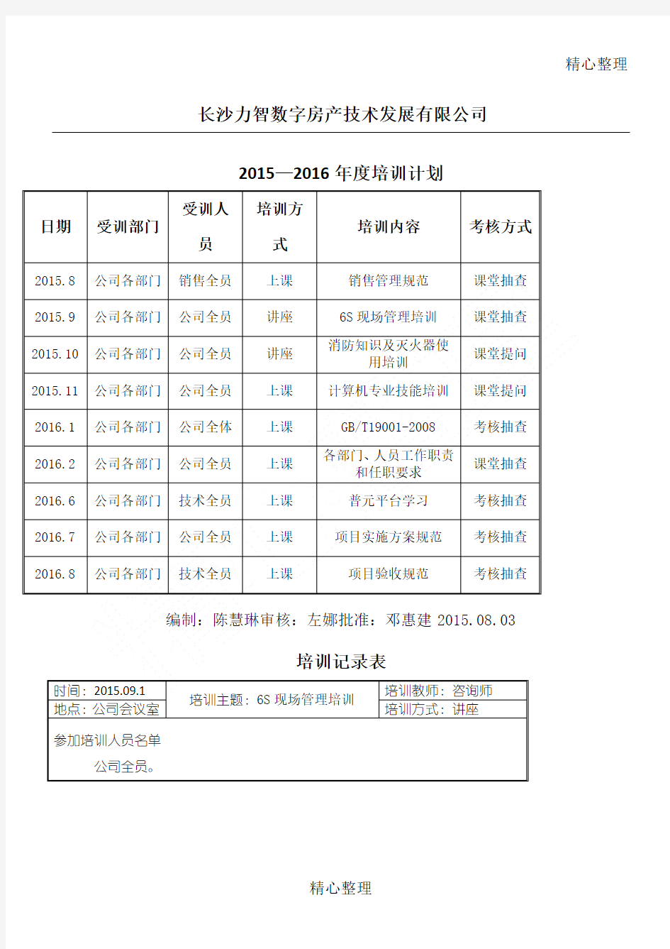 质量管理体系培训记录