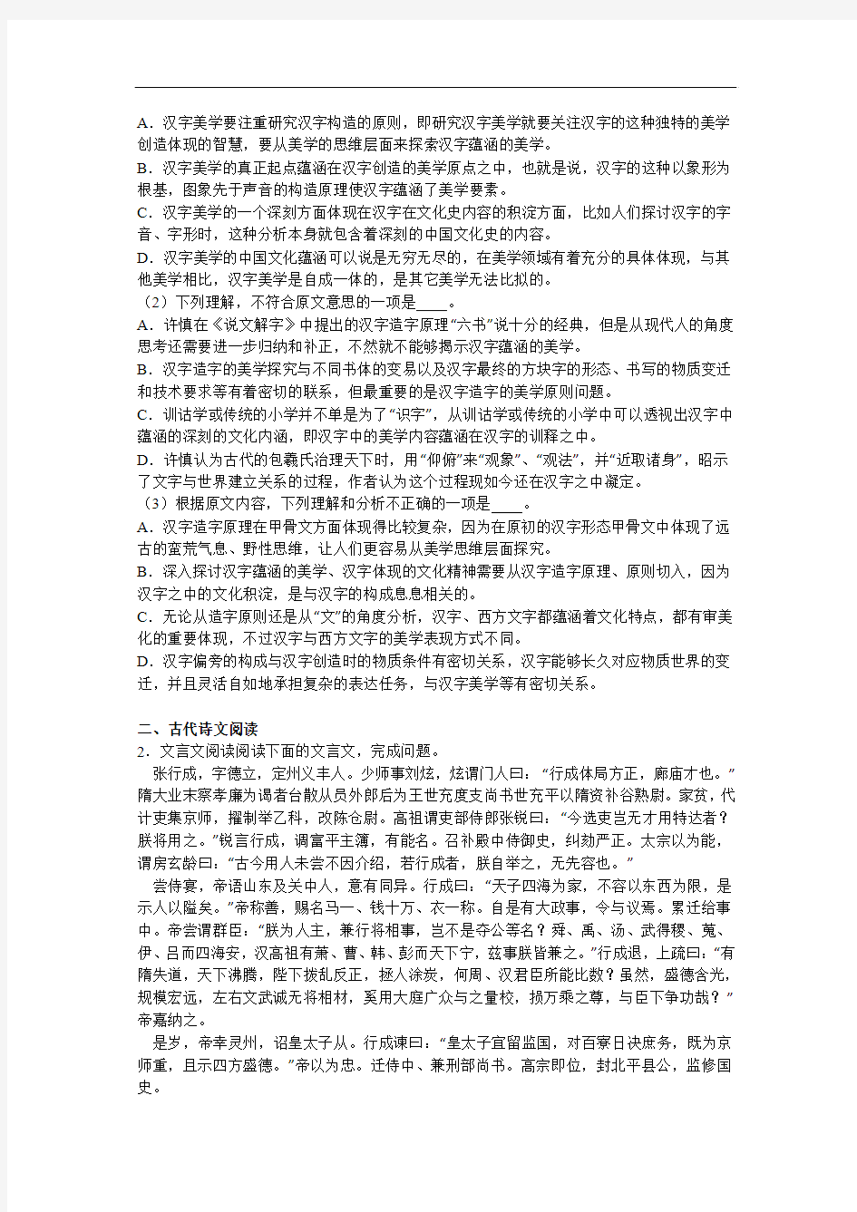 湖南省澧县一中、桃源一中、益阳一中2017-2018学年三校联考高考语文模拟试卷 Word版含解析