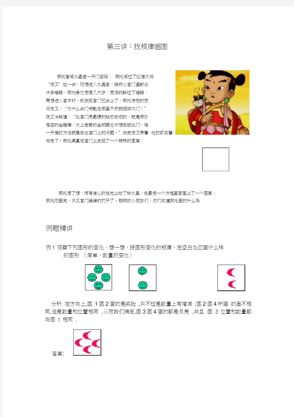 小学奥数-二年级-第三讲：找规律画图