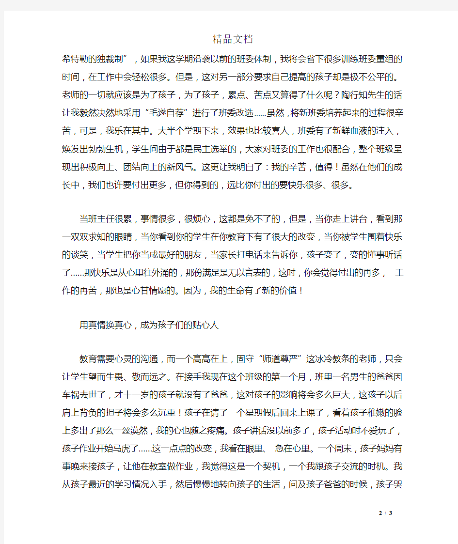 我的教育教学小故事分享