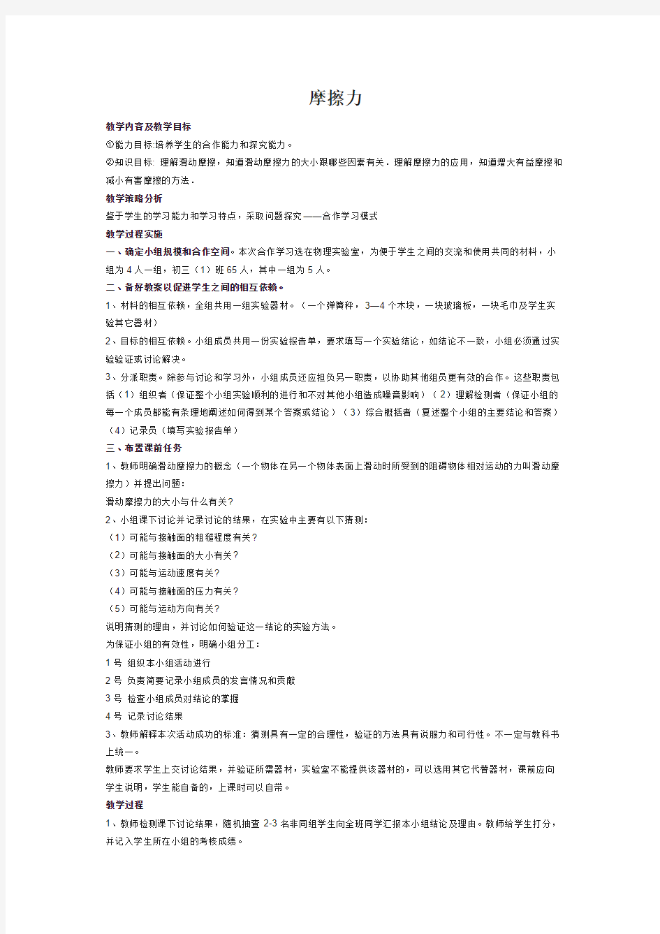 初中物理合作学习案例