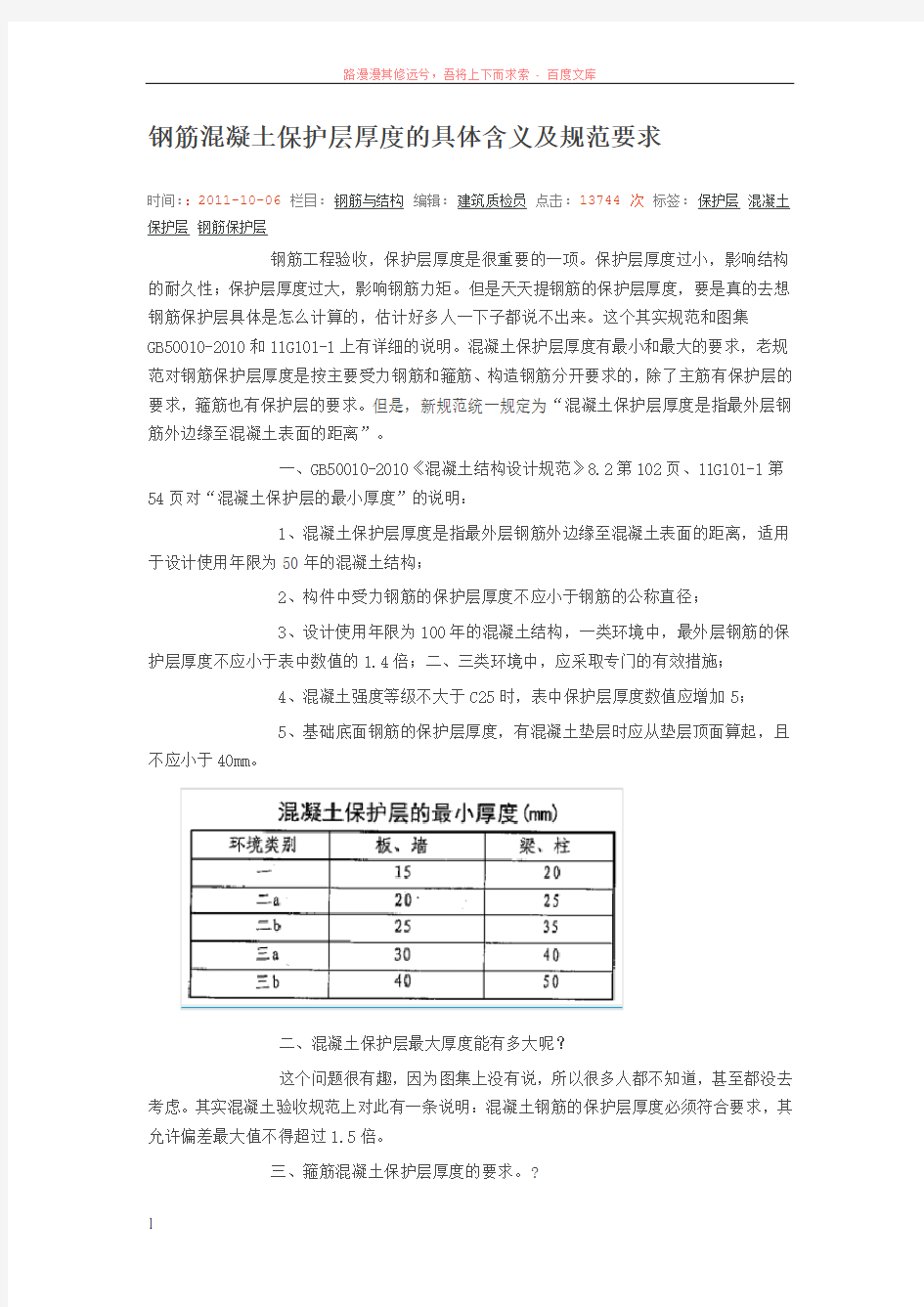 钢筋混凝土保护层厚度的具体含义及规范要求 (1)