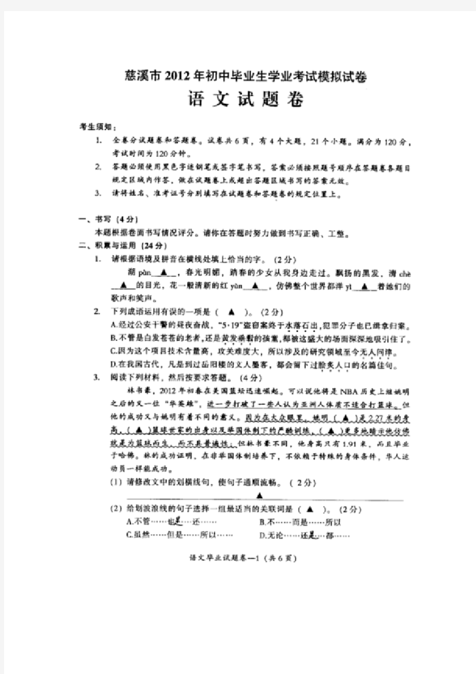 浙江省中考语文模拟试题及答案