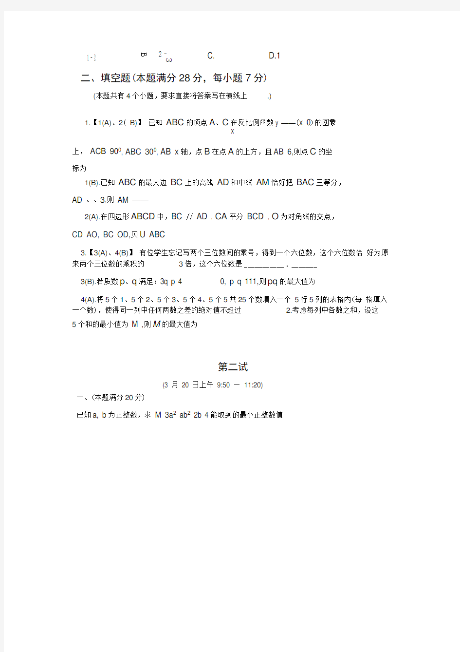 2016年全国初中数学联赛试题+答案