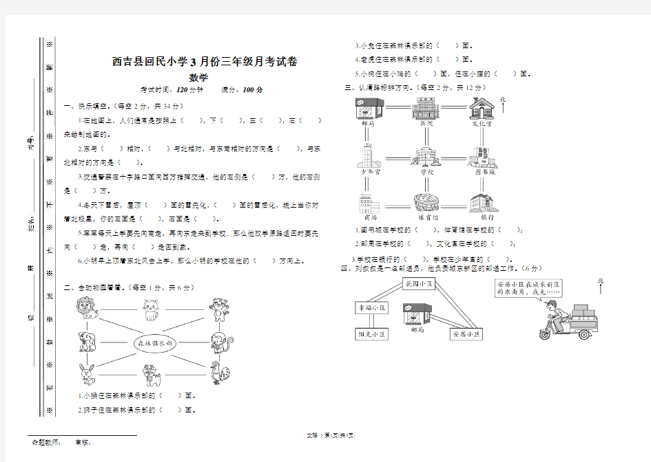 试卷模板带密封线.doc