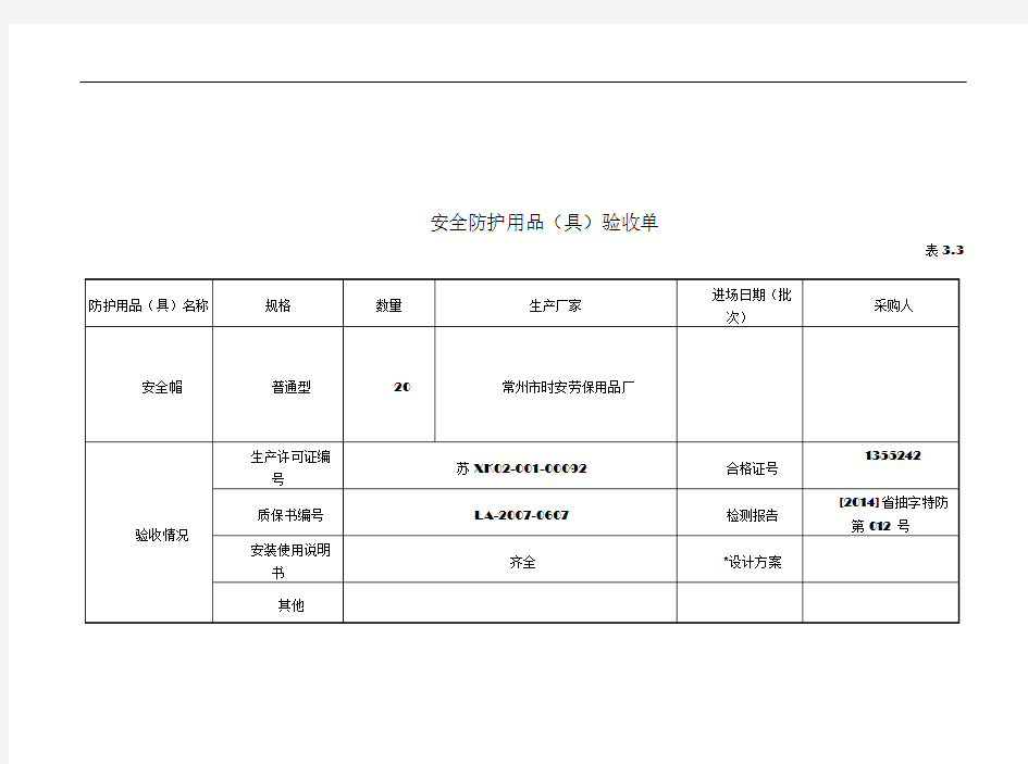 安全防护用品验收单