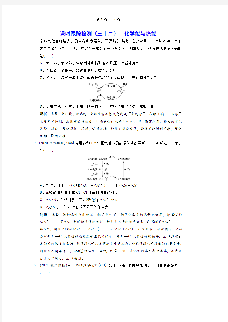 2021高考化学知识专题汇编 (11)