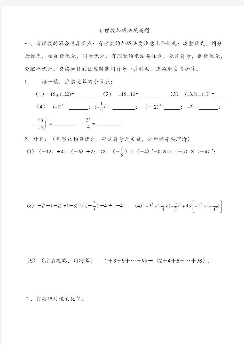 有理数加减法提高题