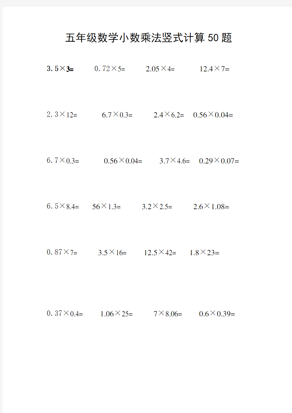 五年级数学小数乘法竖式计算500题