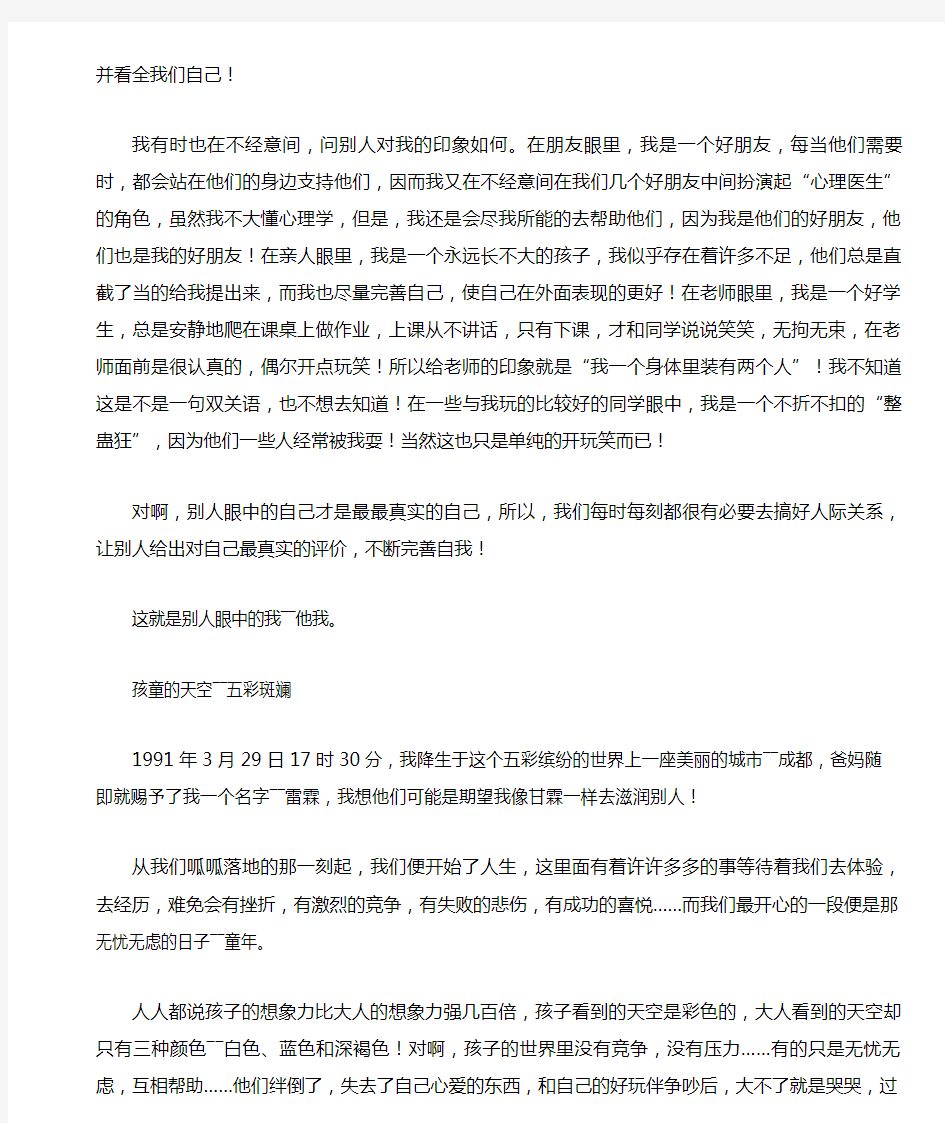 中学生满分作文：我是这样长大的