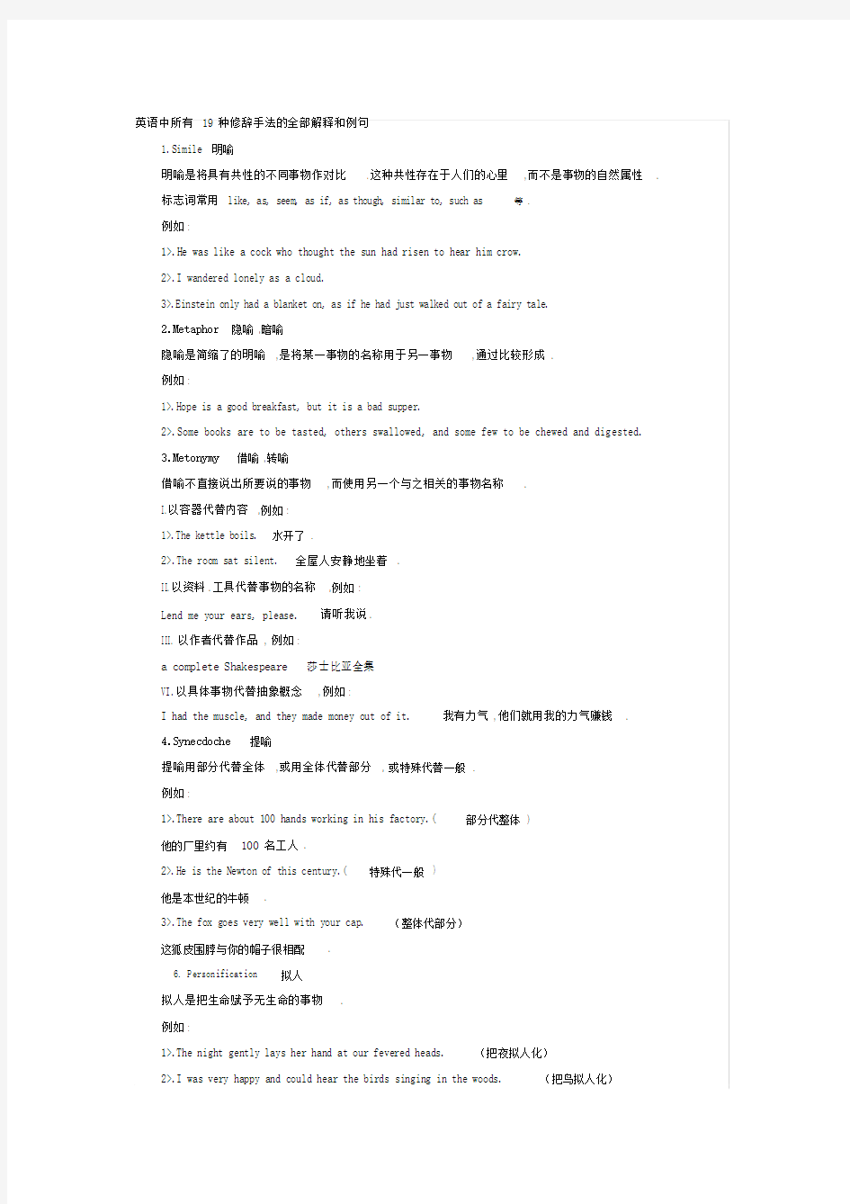 (完整word版)英语中所有修辞手法的解释和例句.doc