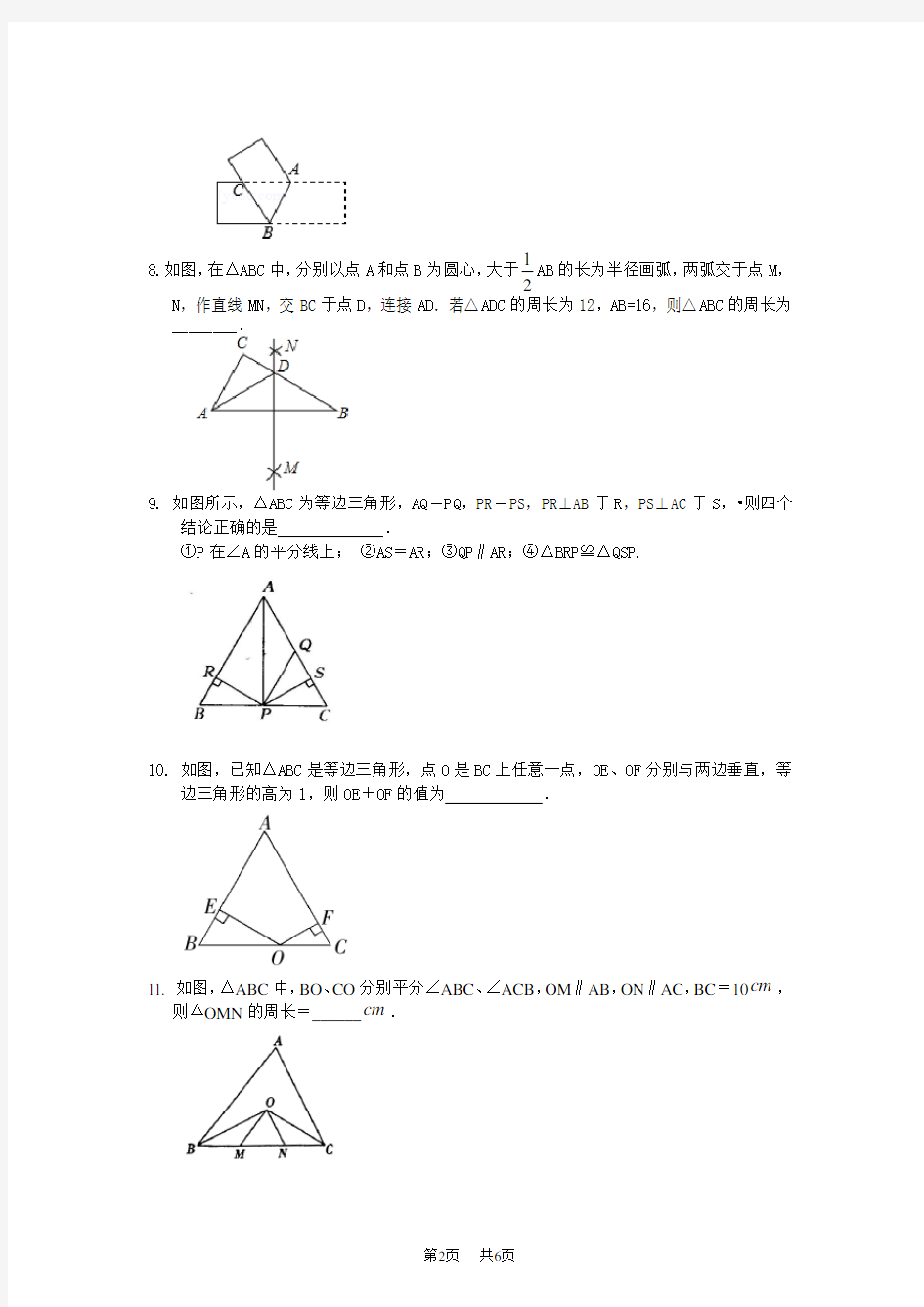 (华东师大版)数学初二上册 等腰三角形的判定  巩固练习(基础)