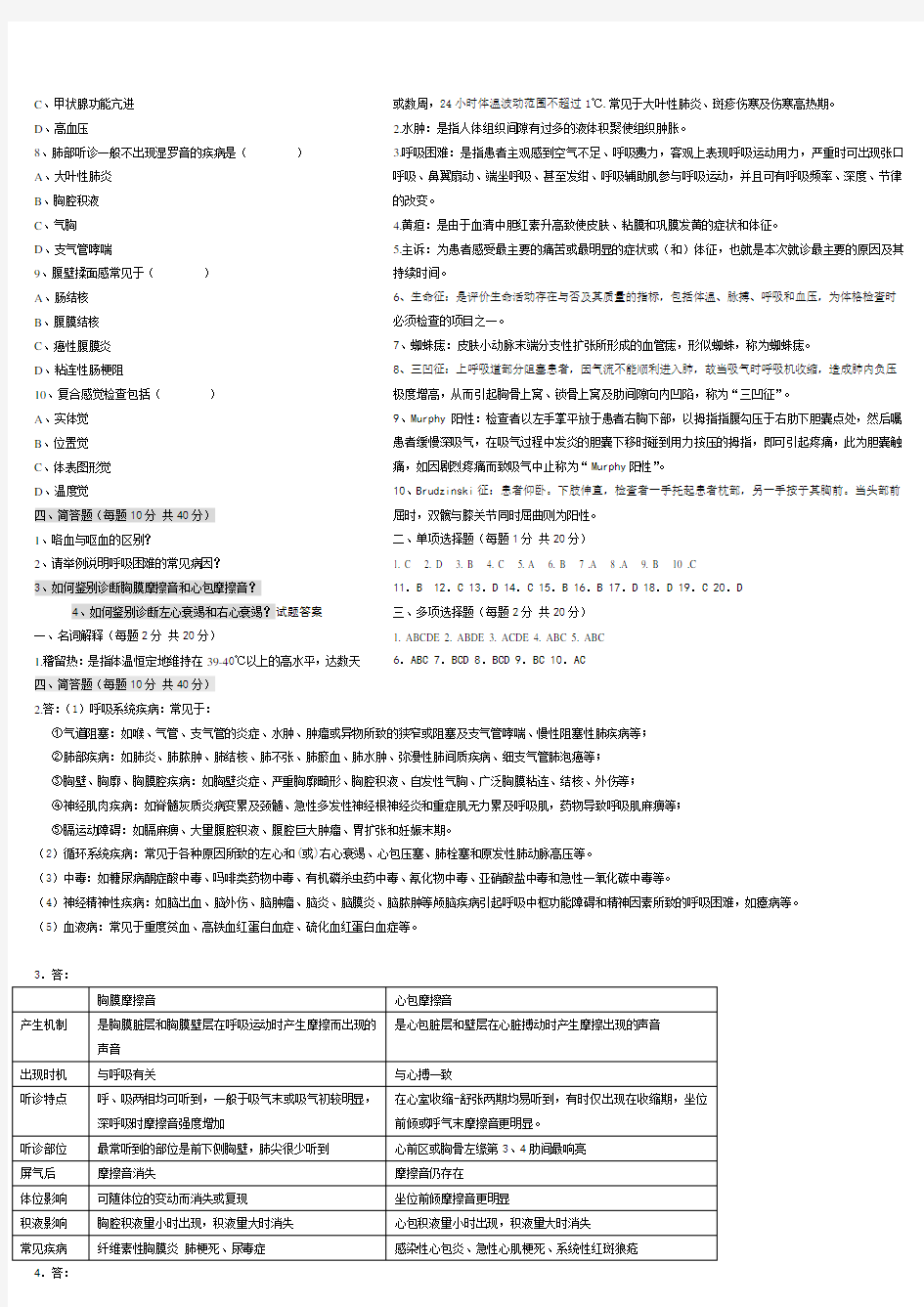 诊断学期末考试试题