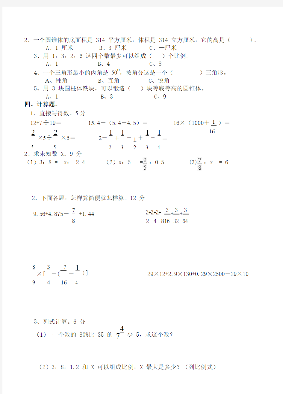 苏教版小学六年级数学下册期末试题