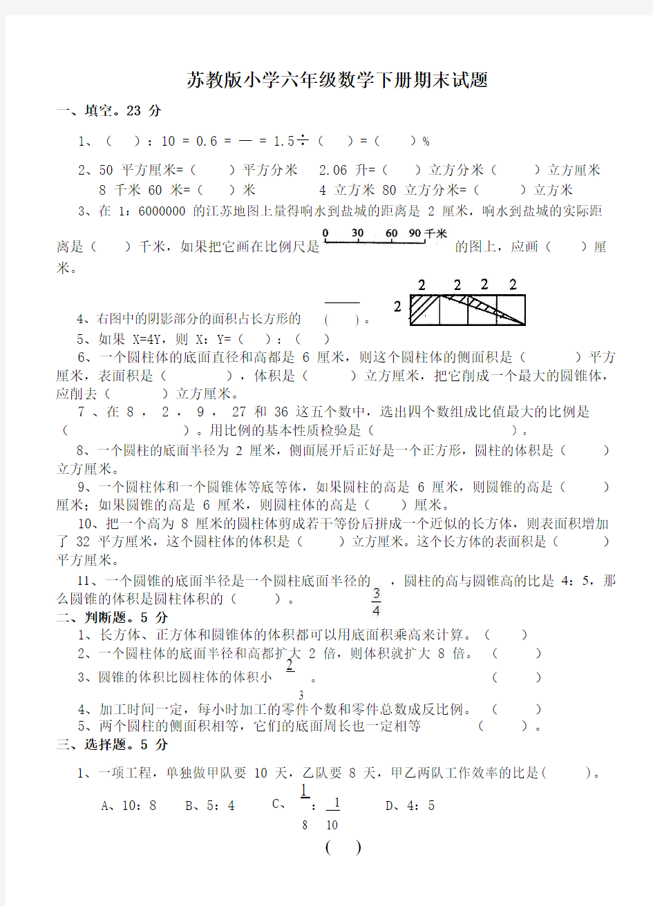 苏教版小学六年级数学下册期末试题