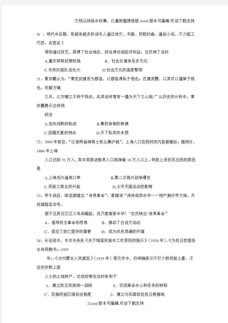 重庆市2020届高三10月月考历史试题版含答案