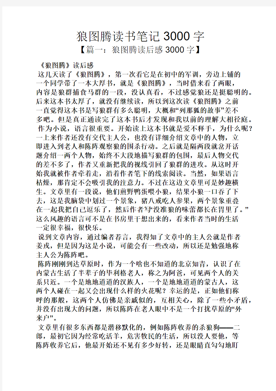 狼图腾读书笔记3000字