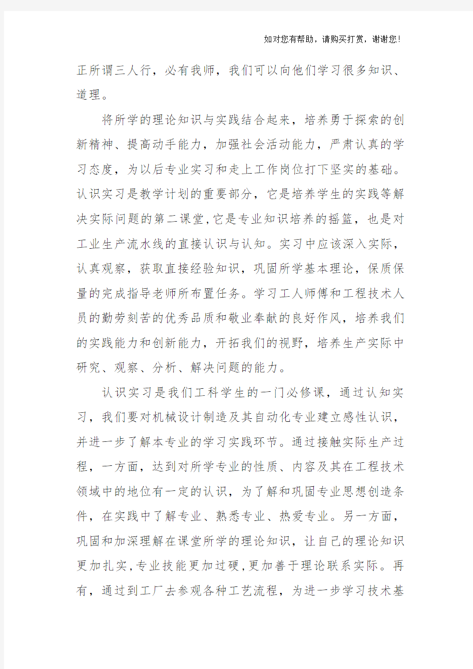 认知实习的目的和意义