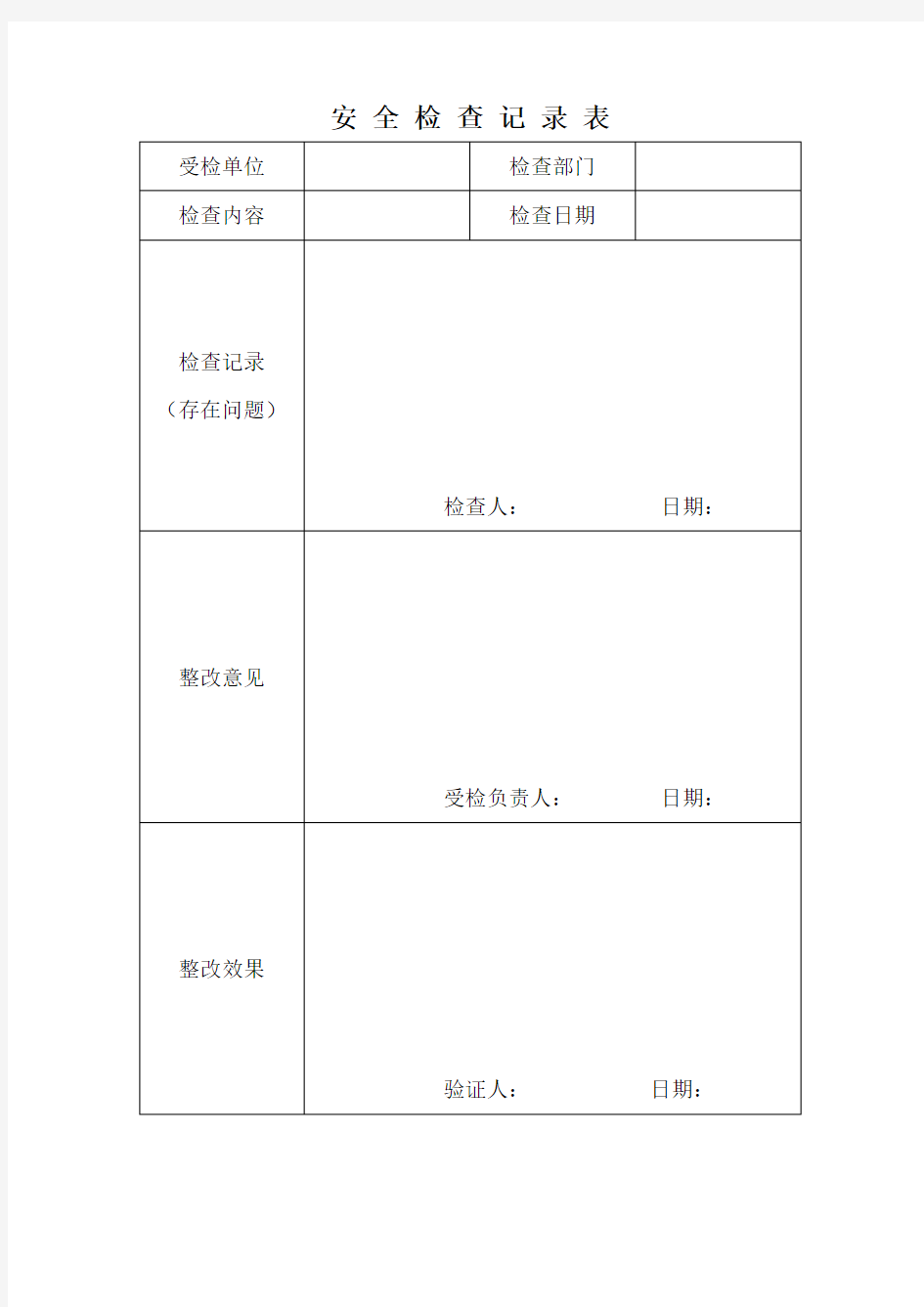 班组班前活动记录表