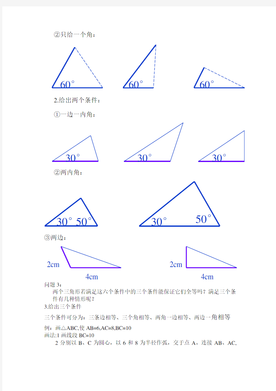 数学人教版八年级上册全等三角形的判定教案第一课时.doc