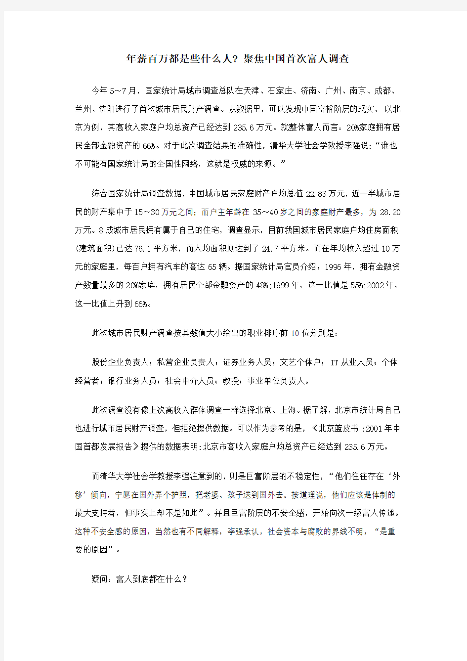 年薪百万都是些什么人