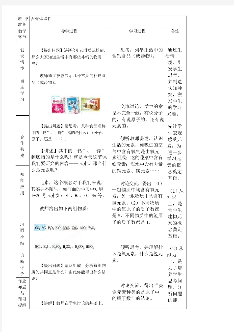 人教版九年级化学上册第三单元课题3《元素》教案