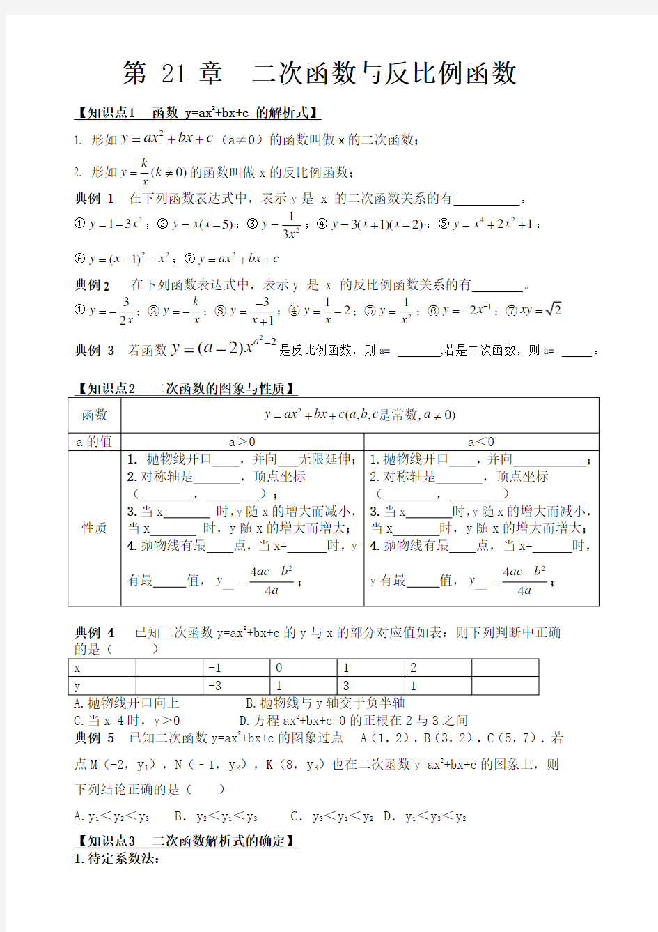 沪科版九年级上册数学知识点整理