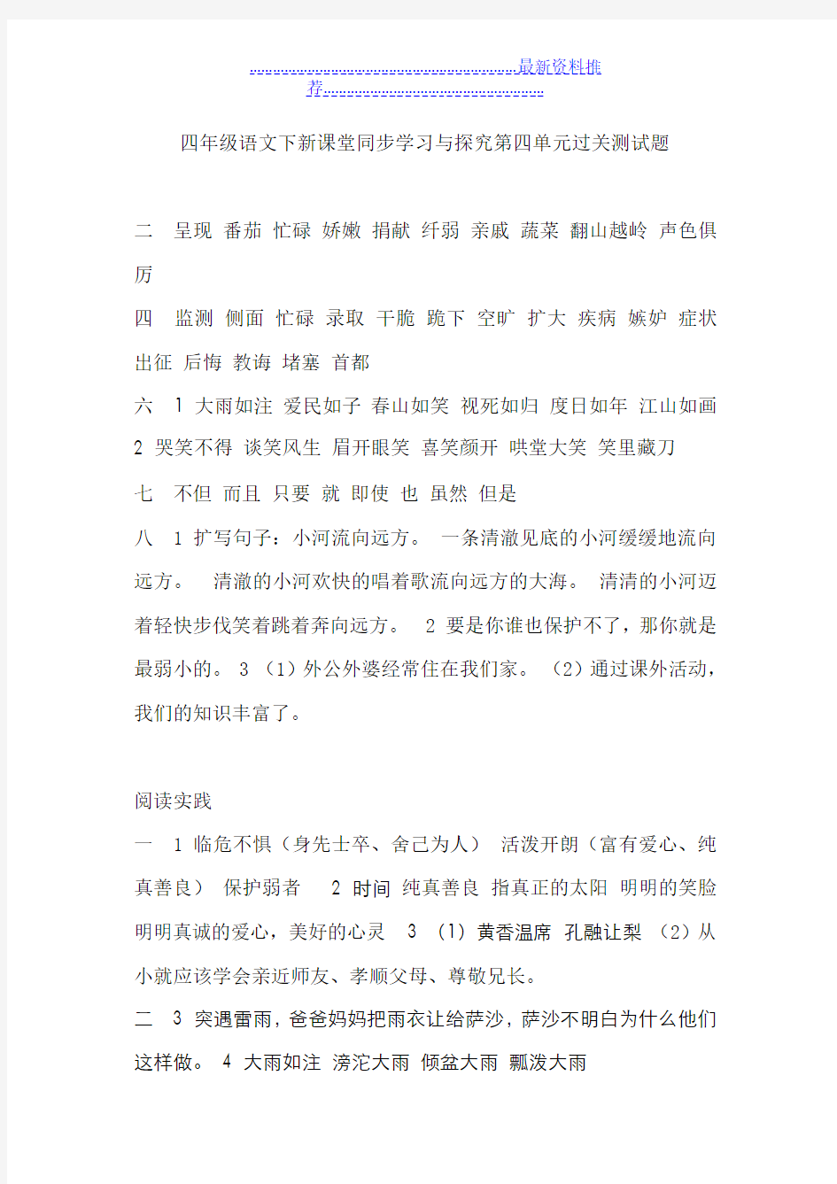 四年级语文下新课堂同步学习与探究第四单元过关测试题