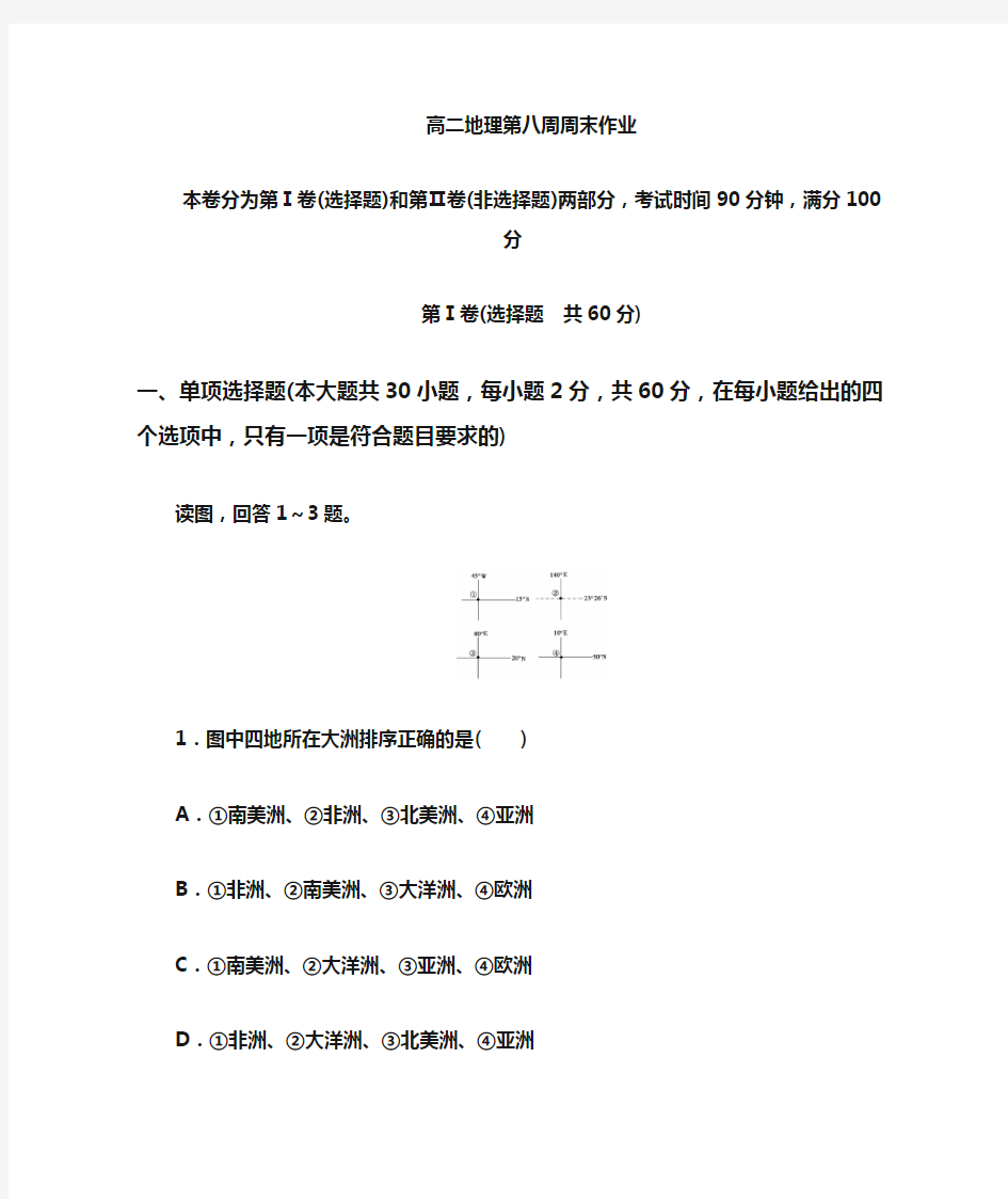 高二世界地理测试题及答案解析