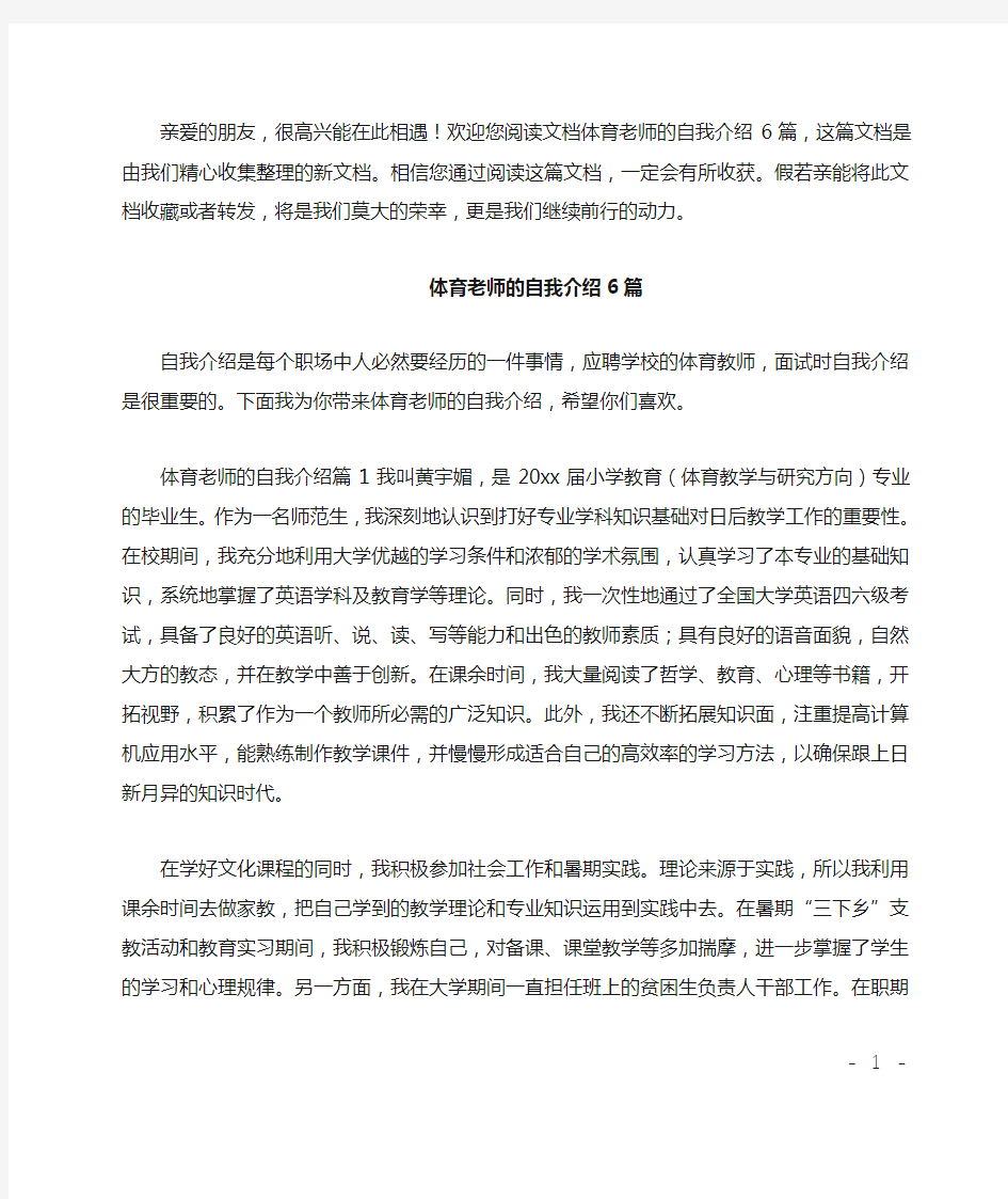 体育老师的自我介绍6篇