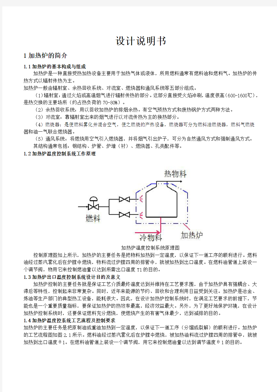 加热炉温度串级控制系统说明书