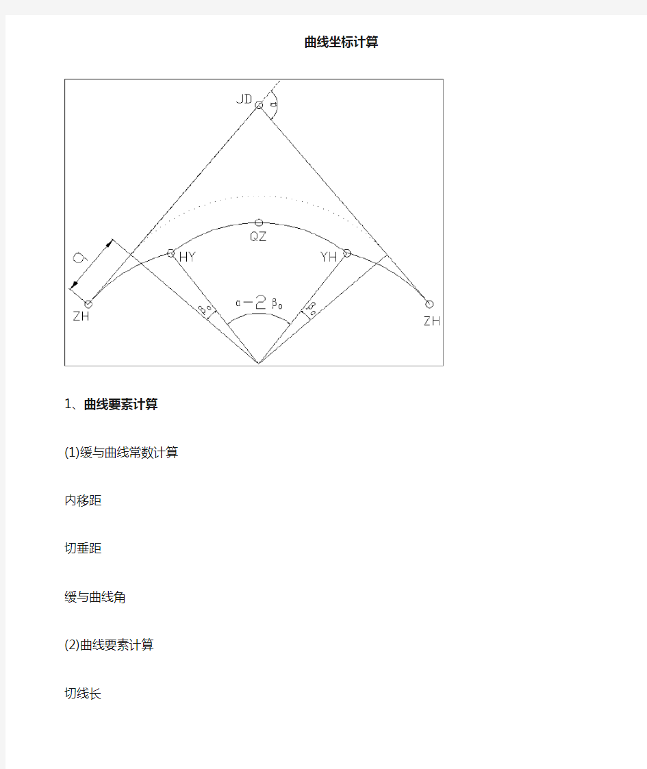 道路坐标计算公式(简单实用)