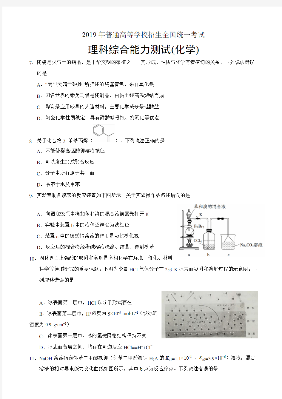 2019高考理综化学全国卷一