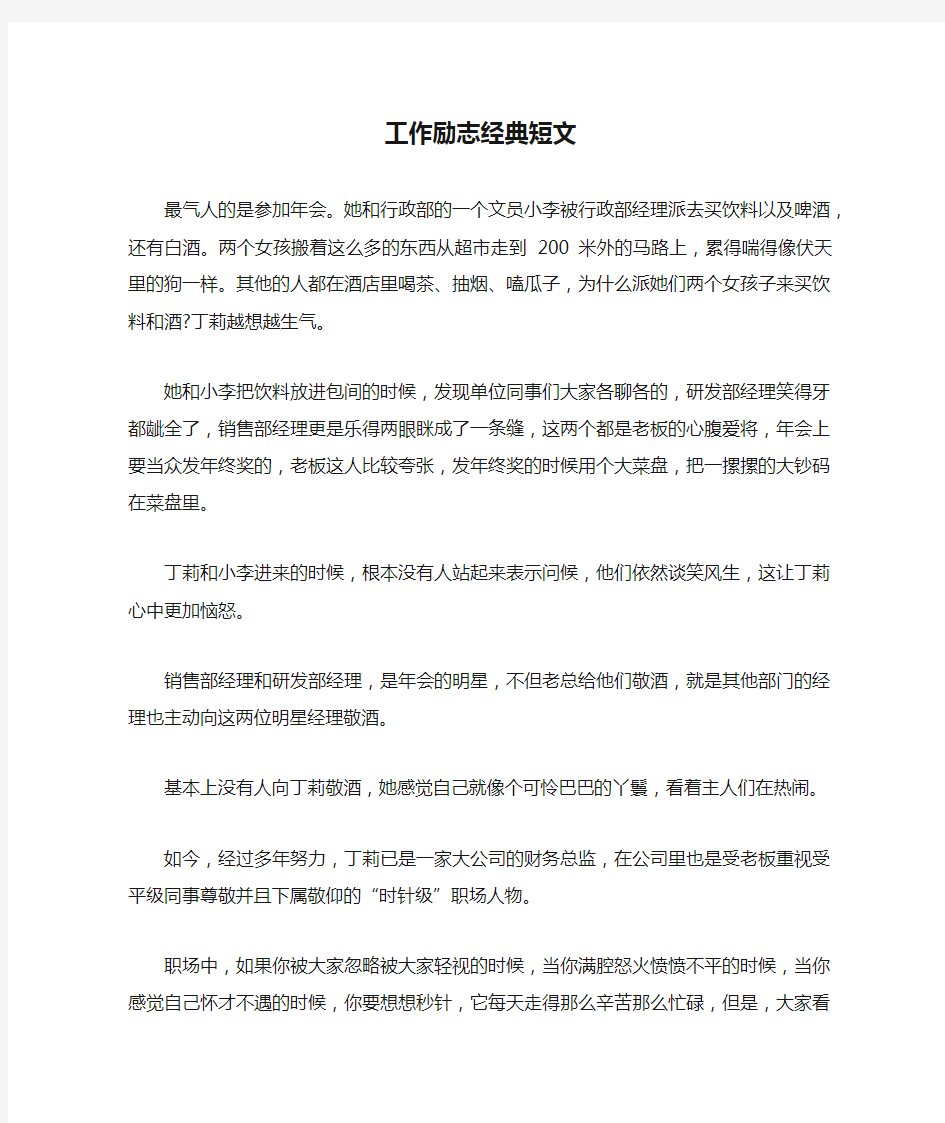 工作励志经典短文