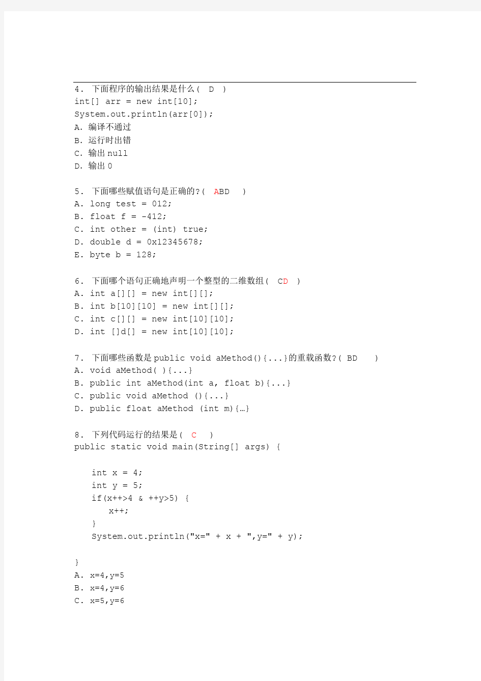 java就业班入学测试题