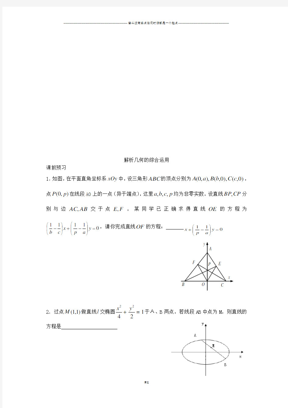 苏教版高中数学必修二解析几何的综合运用