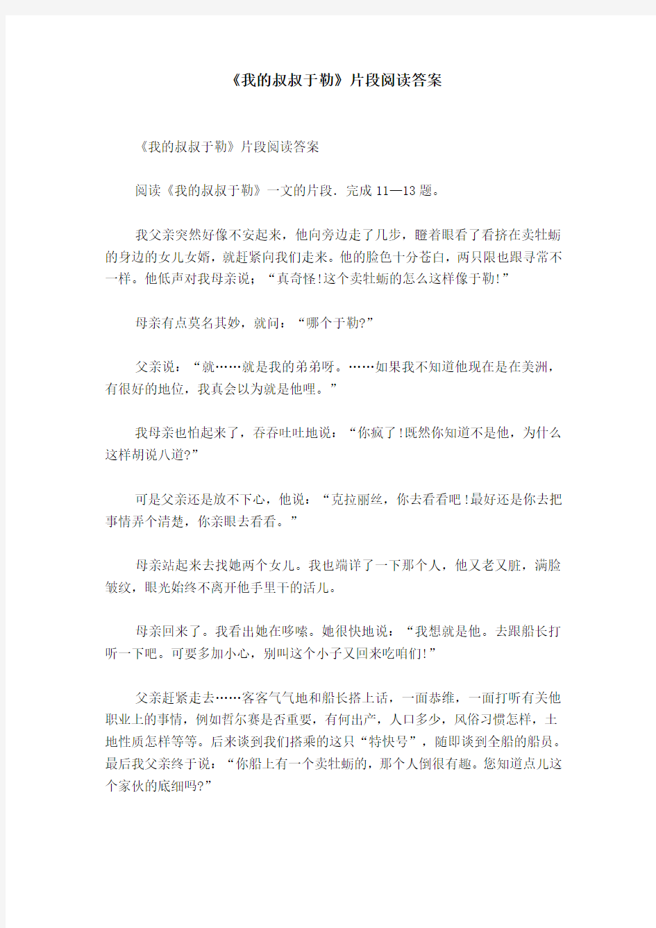 《我的叔叔于勒》片段阅读答案