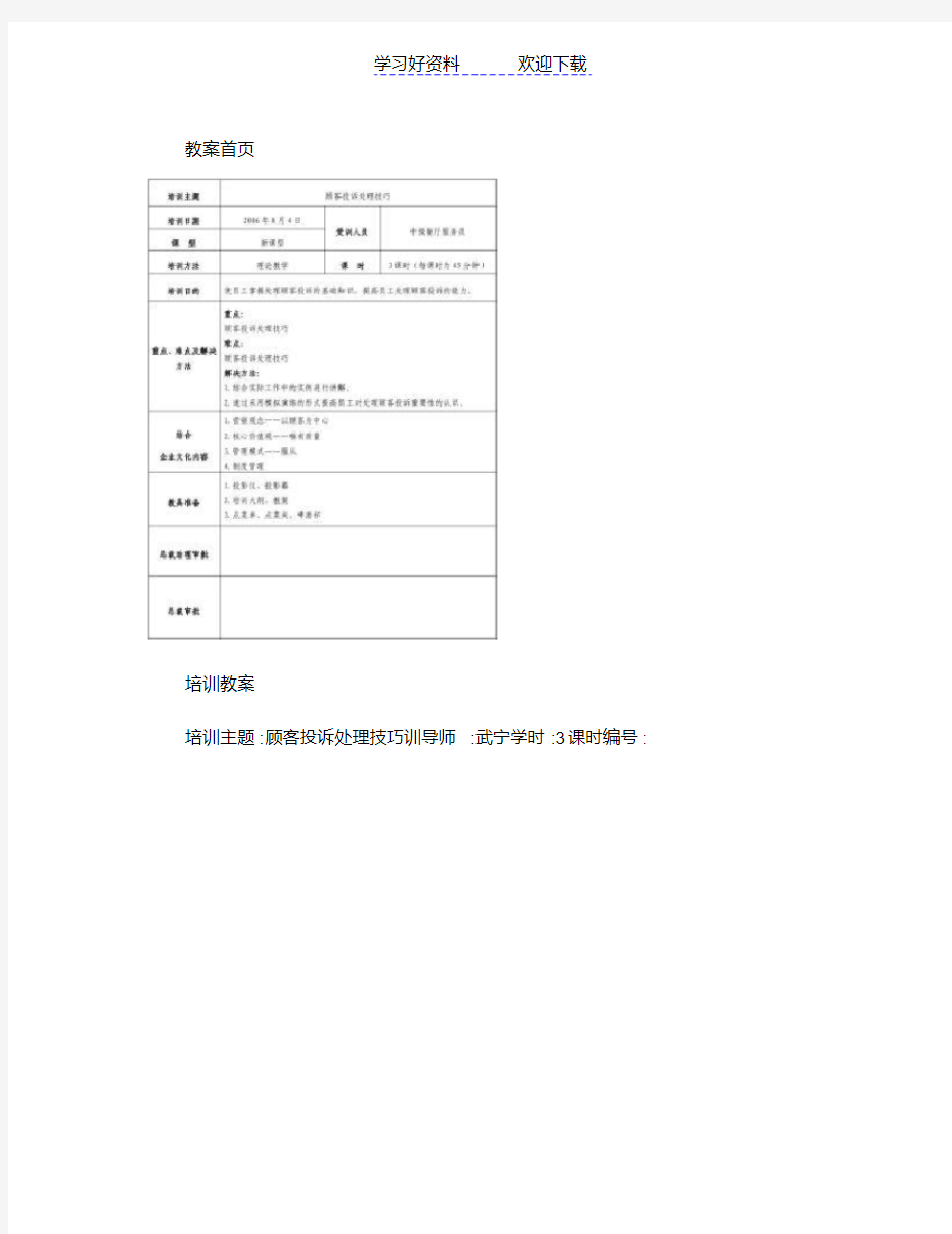 酒店顾客投诉处理技巧培训教案