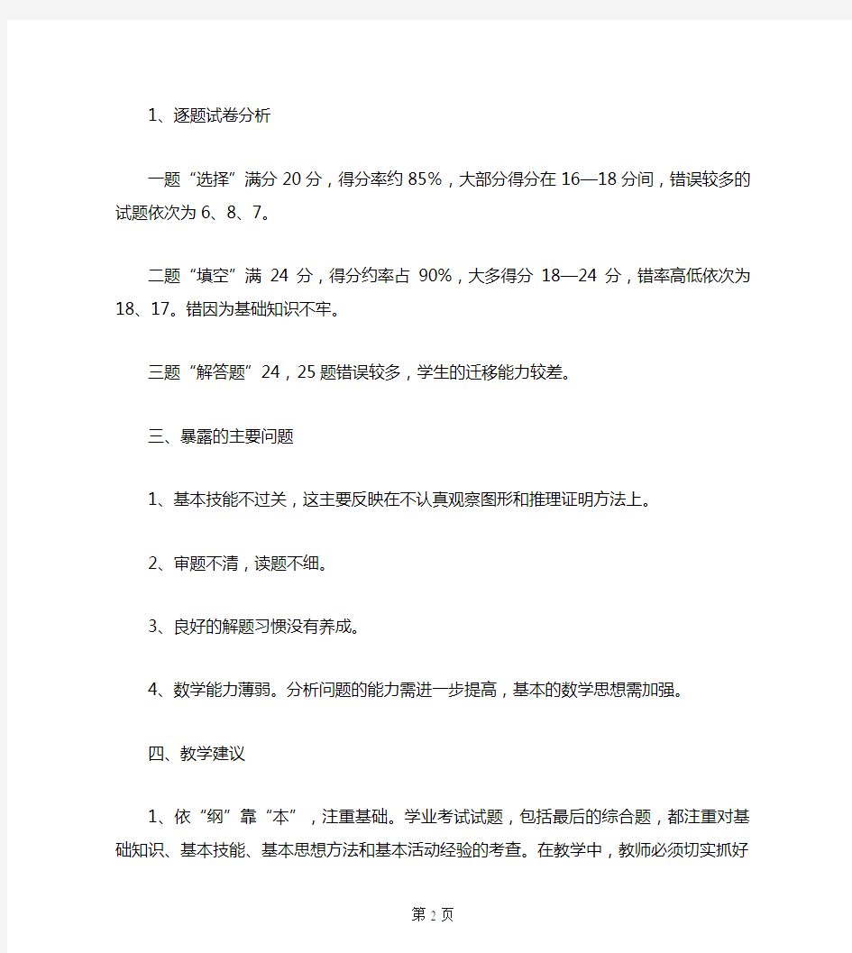 初二八年级数学期末考试试卷分析详解