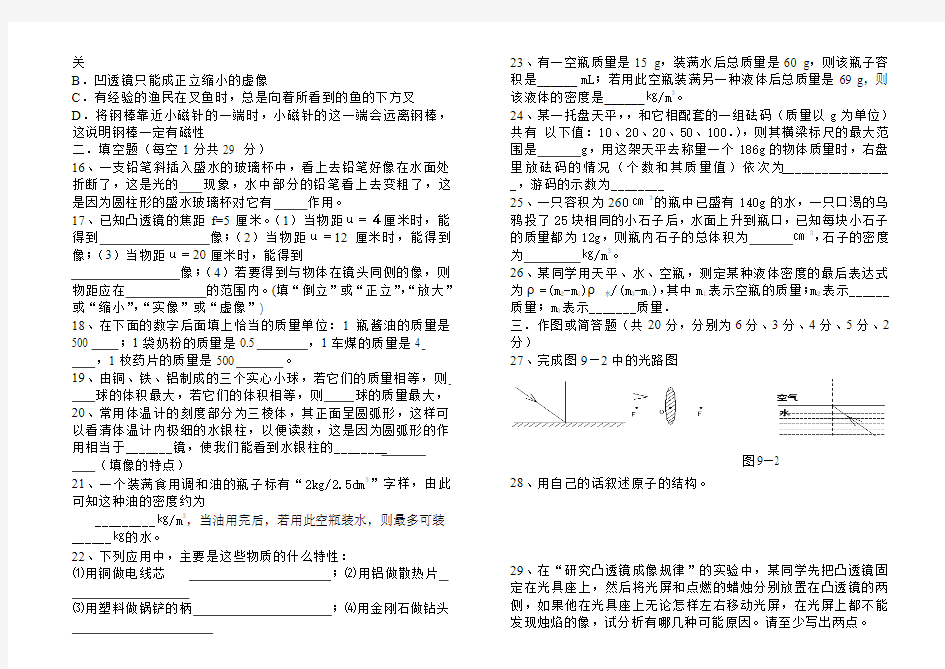 粤教沪科版八年级物理上册期末测试题及答案(A卷)(科组教研精品 低碳排版)