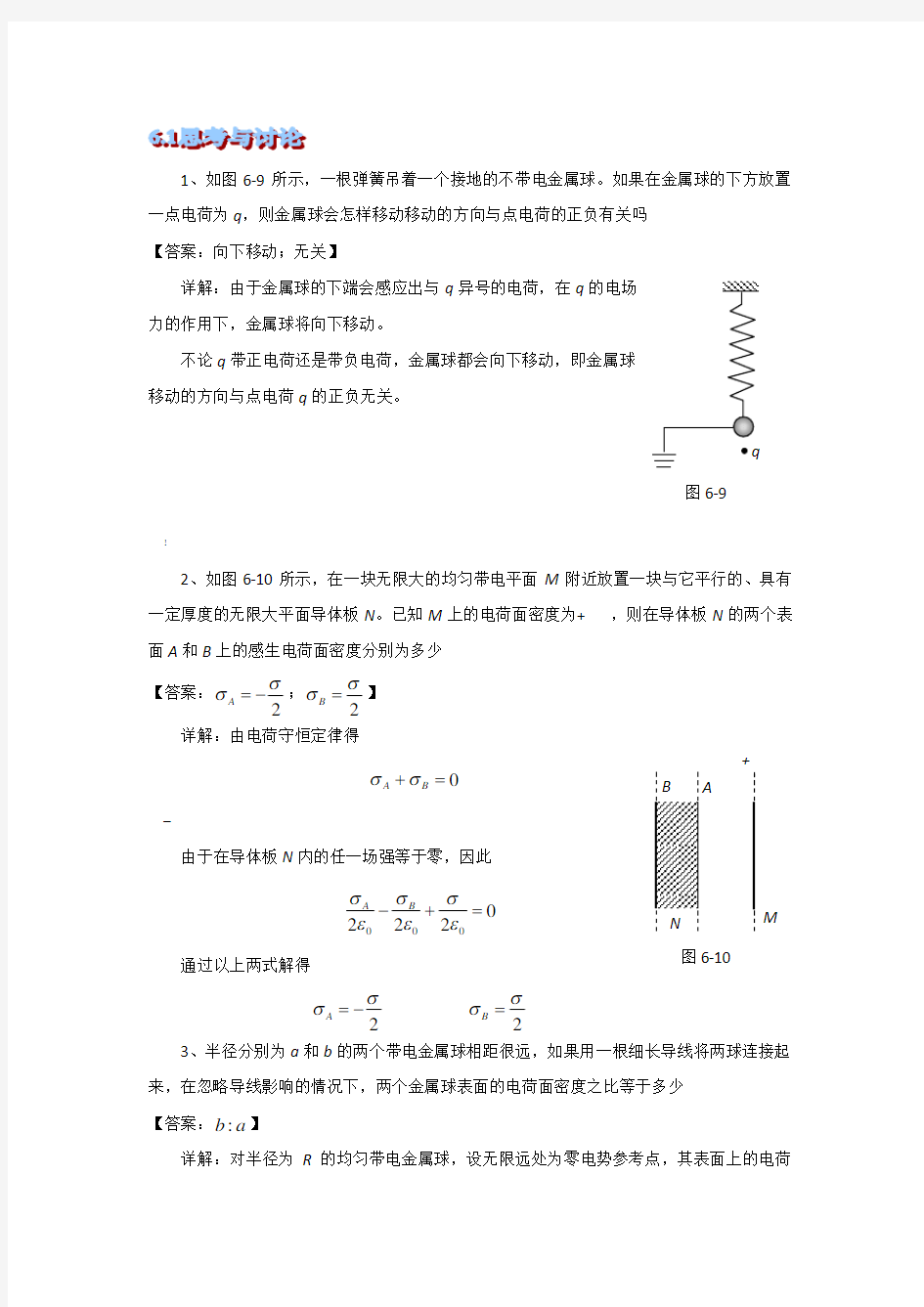 6第六章 思考题