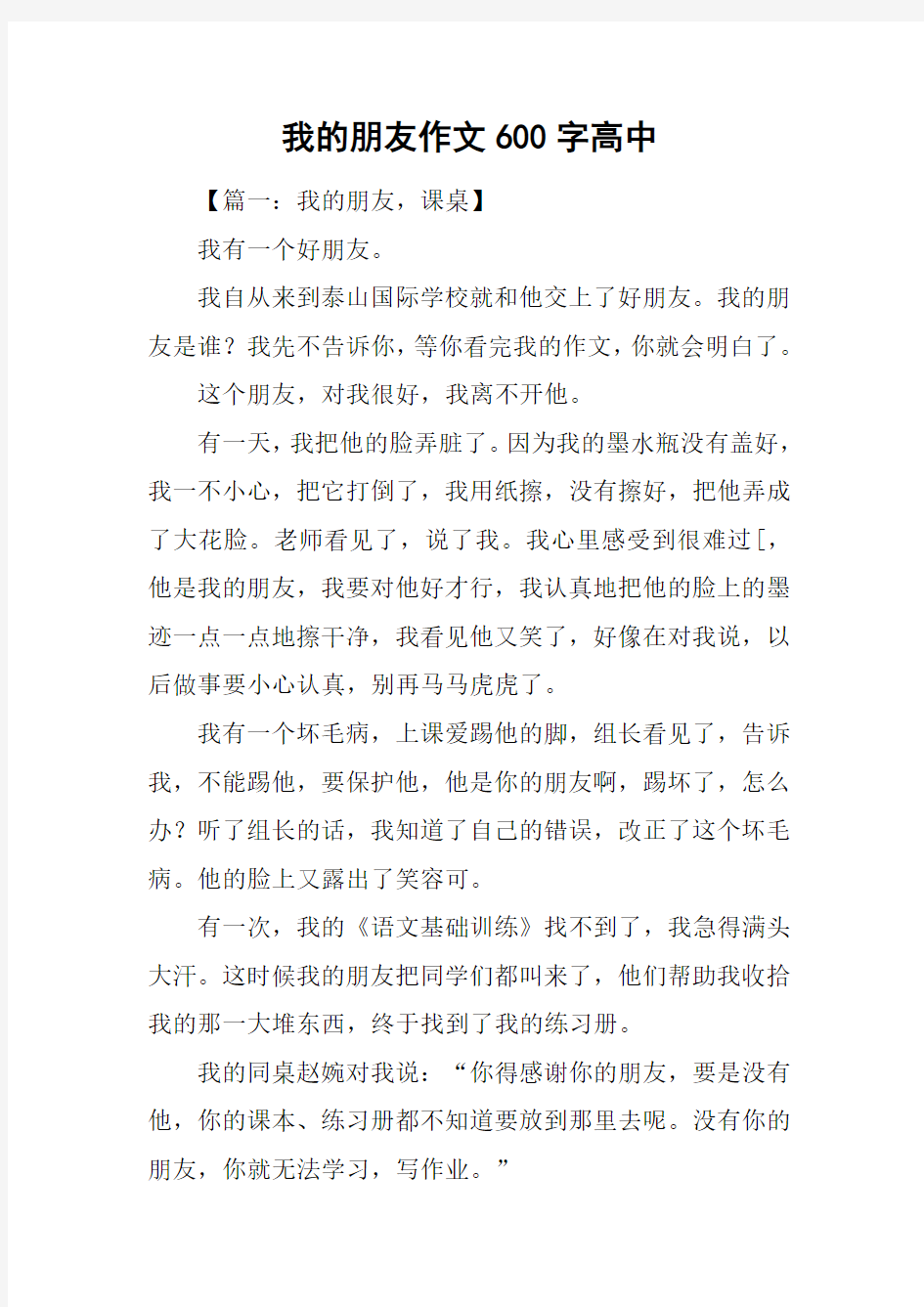 我的朋友作文600字高中