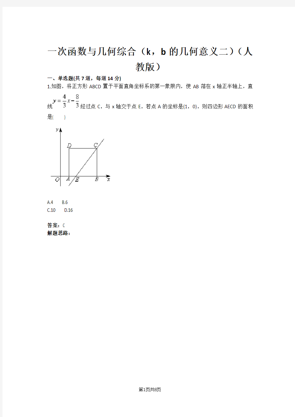 一次函数与几何综合(k,b的几何意义二)(人教版)(含答案)