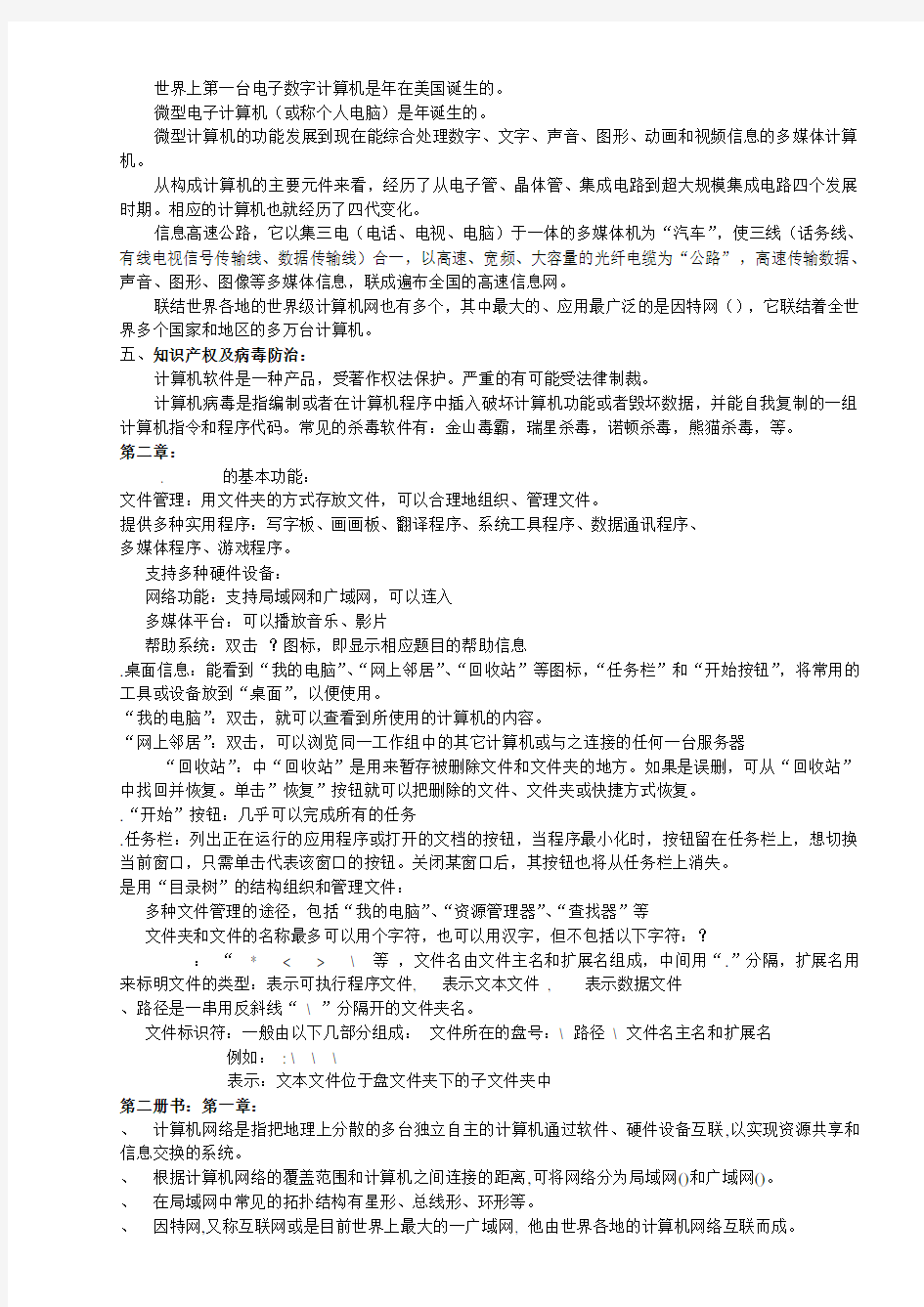 广州市教材初二信息技术总复习