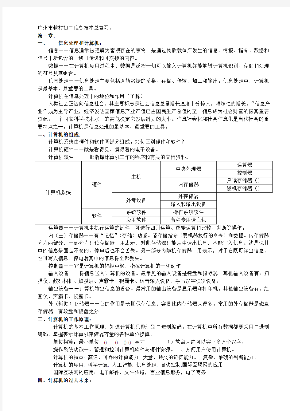 广州市教材初二信息技术总复习