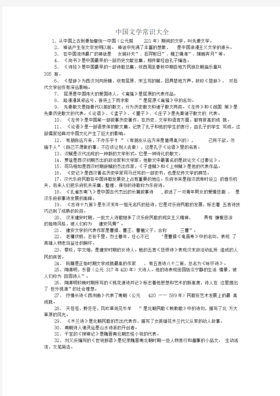 中国文学常识大全