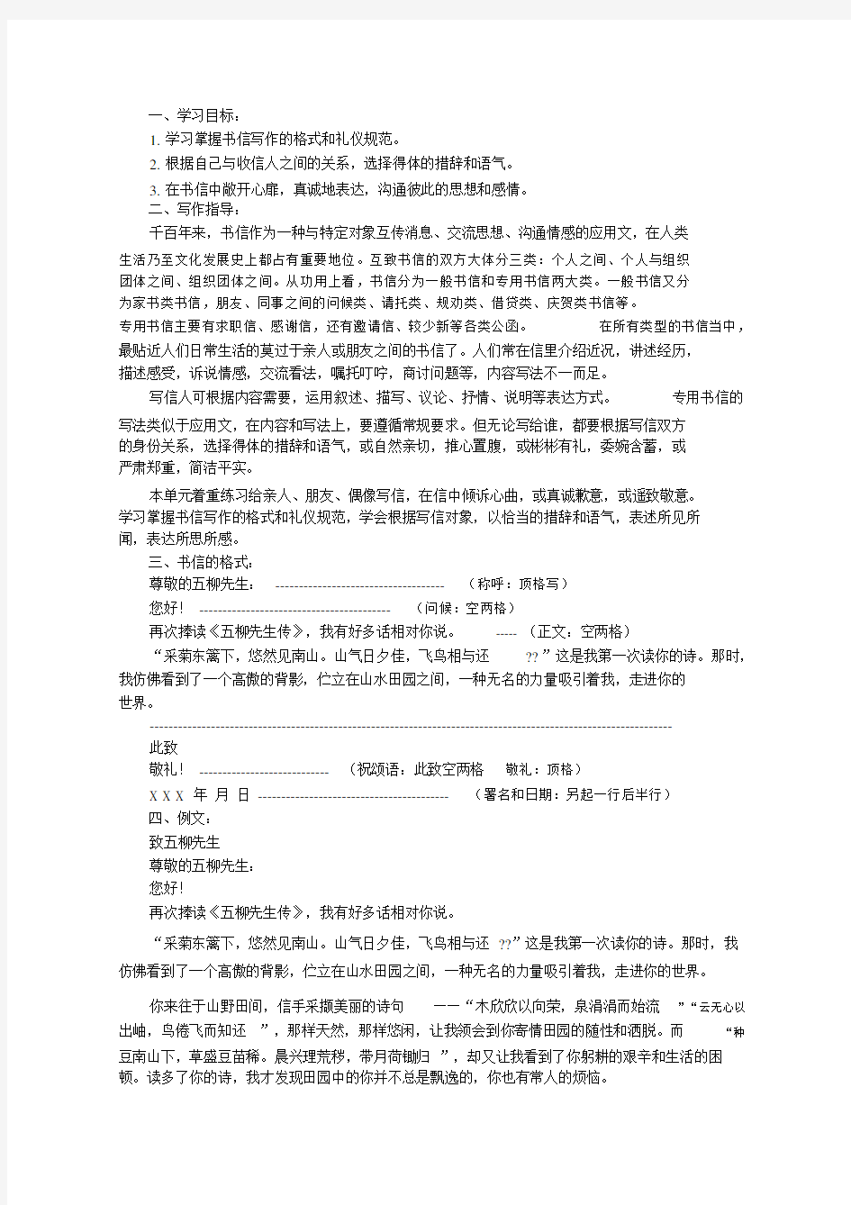 关于书信的教案设计